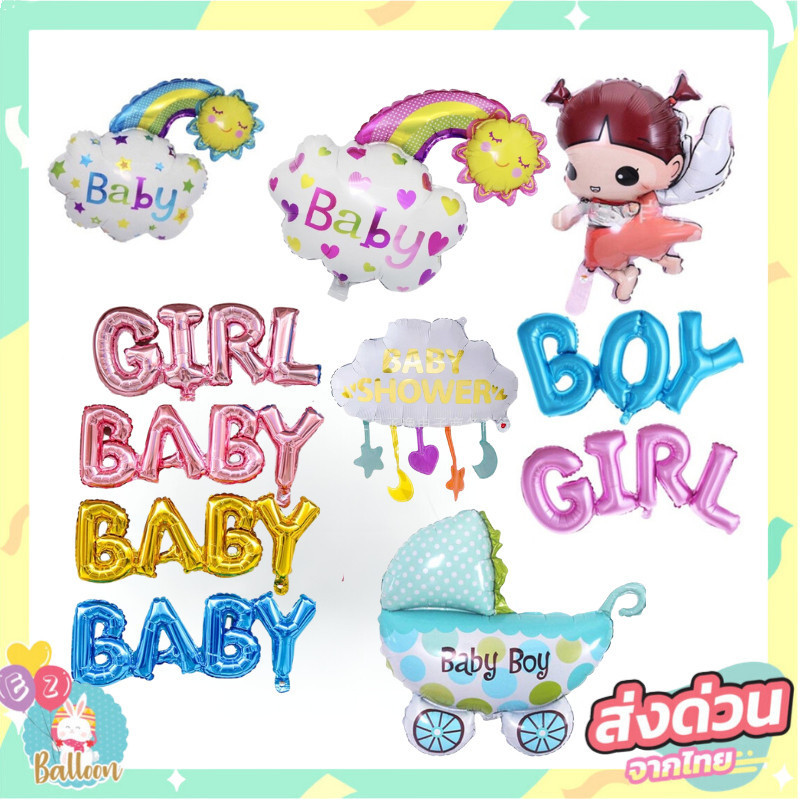 (ร้านไทย) ลูกโป่งฟอยล์แต่งห้องคลอด ตกแต่ง เด็กชาย เด็กหญิง รุ้ง ลูกโป่งดอกไม้ Baby shower [BE]​