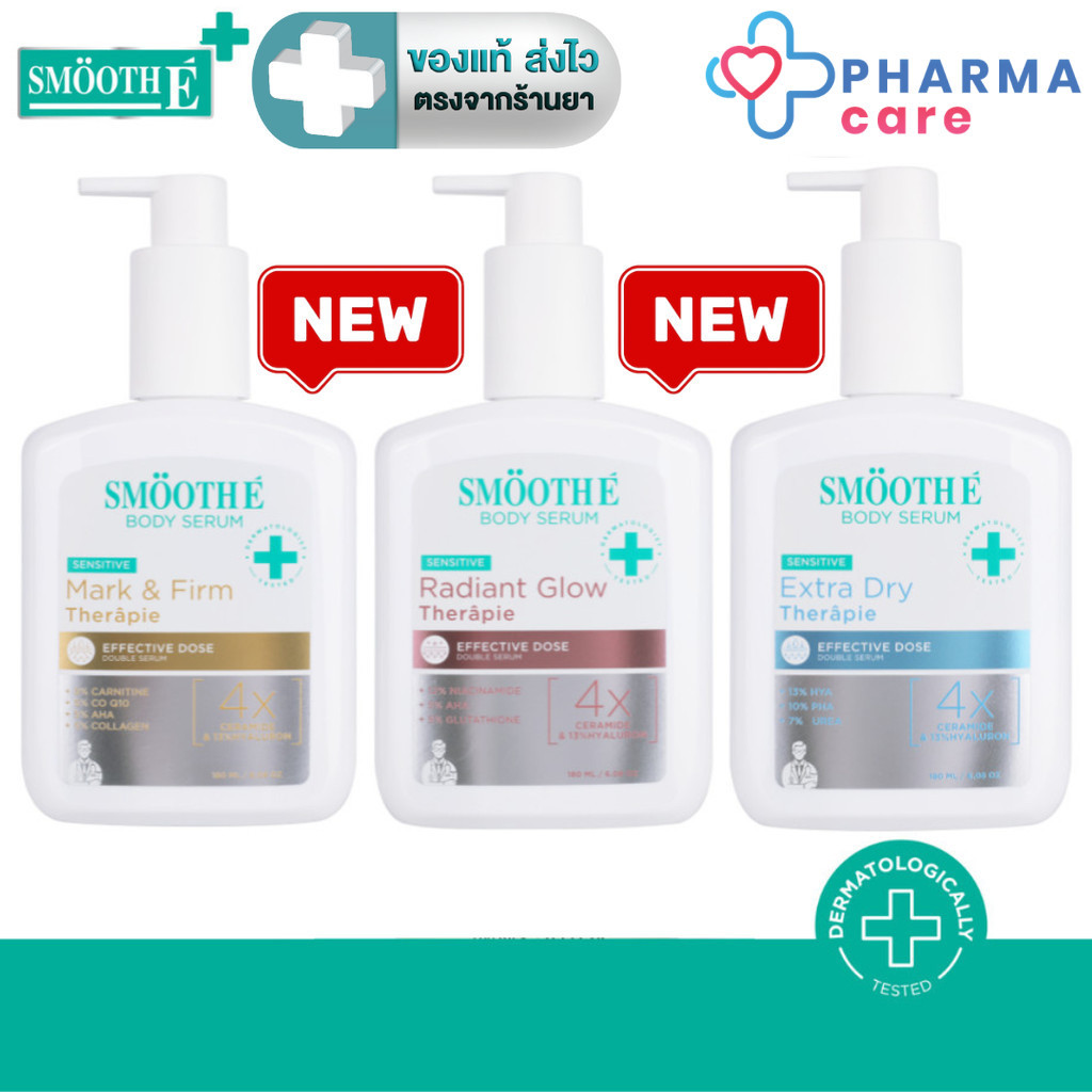 [New] Smooth E Clinical Dose Body Serum 180 ml. โลชั่นเซรั่ม 3 สูตร มีส่วนช่วยเพิ่มความชุ่มชื้น ผิวใส  [PC]