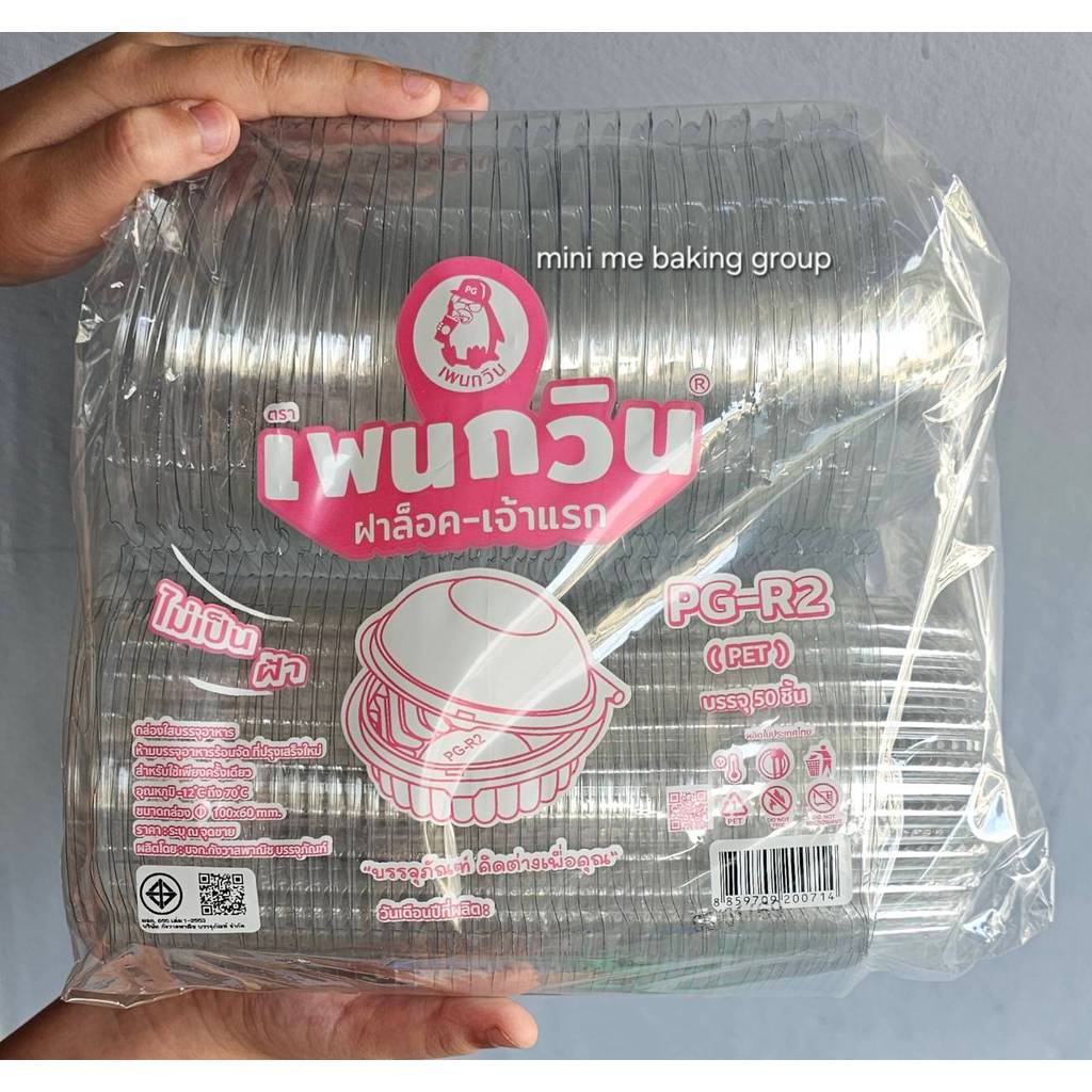 กล่องพลาสติก R2/ R3 กล่องเค้กลูกส้ม ฝา Lock (2)
