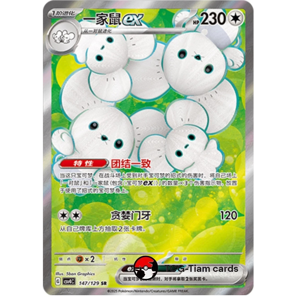 S-จีน Maushold SR CSV4C 147/129 Scarlet & Violet Pokemon จีน