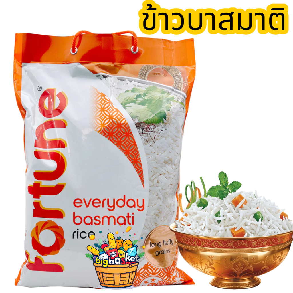 Fortune Everyday - Extra Long Basmati Rice 1/5 KG ข้าวบาสมาตี ยี่ห้อ Fortune Everyday เมล็ดยาว 1/5 กิโลกรัม.NV