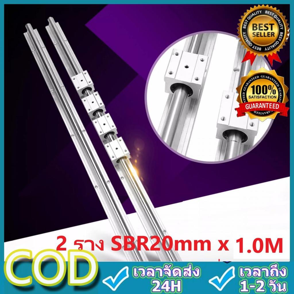 แบริ่งเชิงเส้นรางสไลด์คู่มือเพลา เพลาคู่มือสไลด์เชิงเส้น SBR20-1000mm Linear Slide Rail Shaft + 4pcs SBR20UU