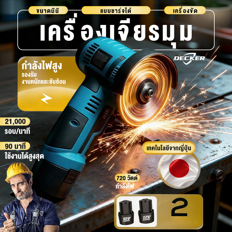 【⚡Flash Sale】จัดส่งภายใน48ชม 550W ลูกหมูไร้สาย หินเจียรไร้สาย12V ตัวเจียรไฟฟ้า สามารถใช้ขัด บด และตัดกระเบื้องเซรามิก ไม้ หิน เหล็ก Angle Grinder