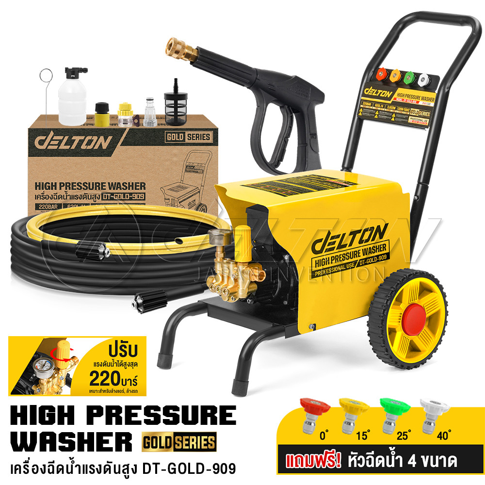DELTON เครื่องฉีดน้ำแรงดันสูง Gold Series เครื่องฉีดน้ำ 220 บาร์ 3,000 วัตต์ รุ่นใหม่! DT-GOLD-909 ป