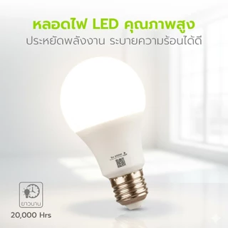 Nataku หลอดไฟ หลอดไฟLED หลอดขั้วe27 รับประกัน 2 ปี ประหยัดไฟ มาตรฐานมอก ปลอดภัยต่อผิวและสายตา