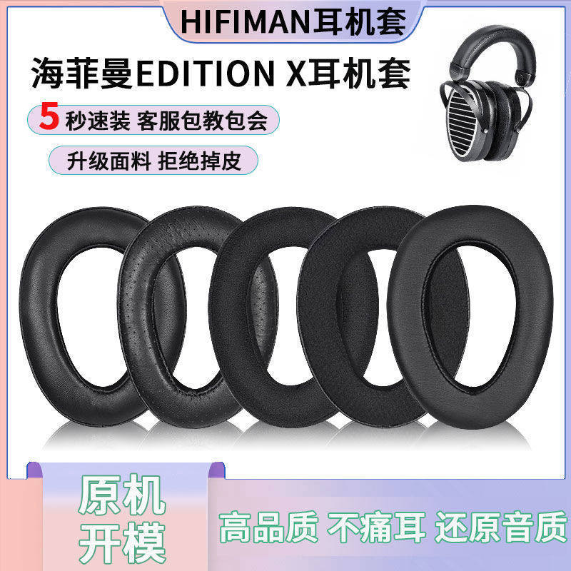 เหมาะสําหรับ HIFIMAN HIFIMAN ARYA หูฟัง ANANDA Earmuffs he1000s ฟองน้ํารุ่น X Edition xs หูฟังแถบคาด