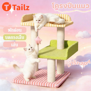Tailz คอนโดแมว โครงปีนแมว การออกแบบสามชั้น ที่ฝนเล็บแมว มัลต…