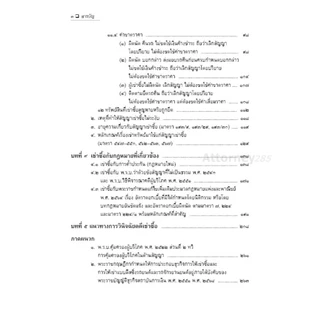 คดีเช่าซื้อ สมศักดิ์ เอี่ยมพลับใหญ่