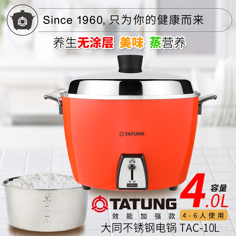 TATUNG ไต้หวัน Datong หม้อหุงข้าวไฟฟ้าวัสดุสแตนเลสไม่เคลือบไอน้ําสตูว์น้ํา-Proof หม้อหุงข้าวนึ่ง 4 ล