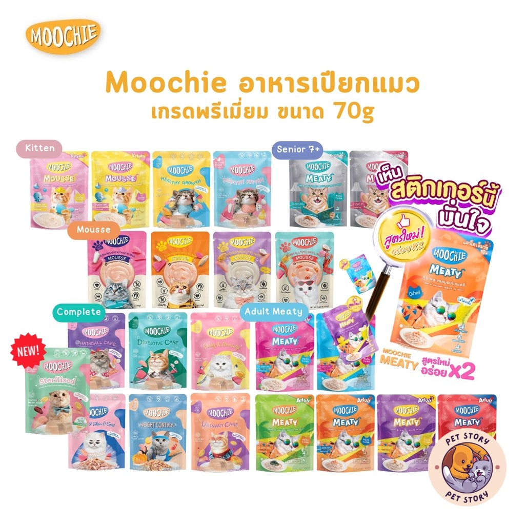 อาหารเปียกแมว Moochie อาหารแมว มูชี่ ไม่เติมเกลือ เพื่อสุขภาพน้องแมว ครบสูตร
