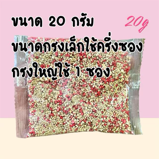 Bunny.indy ทรายน้ำหอมดับกลิ่น สำหรับแฮมสเตอร์ 20 กรัม ราคาเพียง 18 บาทเท่านั้น!