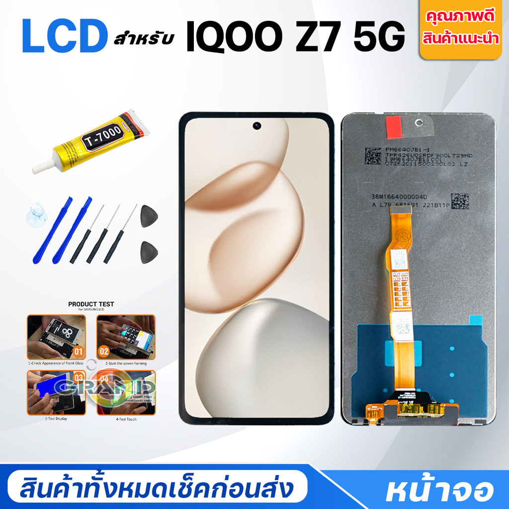 หน้าจอ vivo IQOO Z7 5G จอแท้ Lcd Screen Display Touch จอชุด จอ+ทัช วีโว่ IQOO Z7(5G)