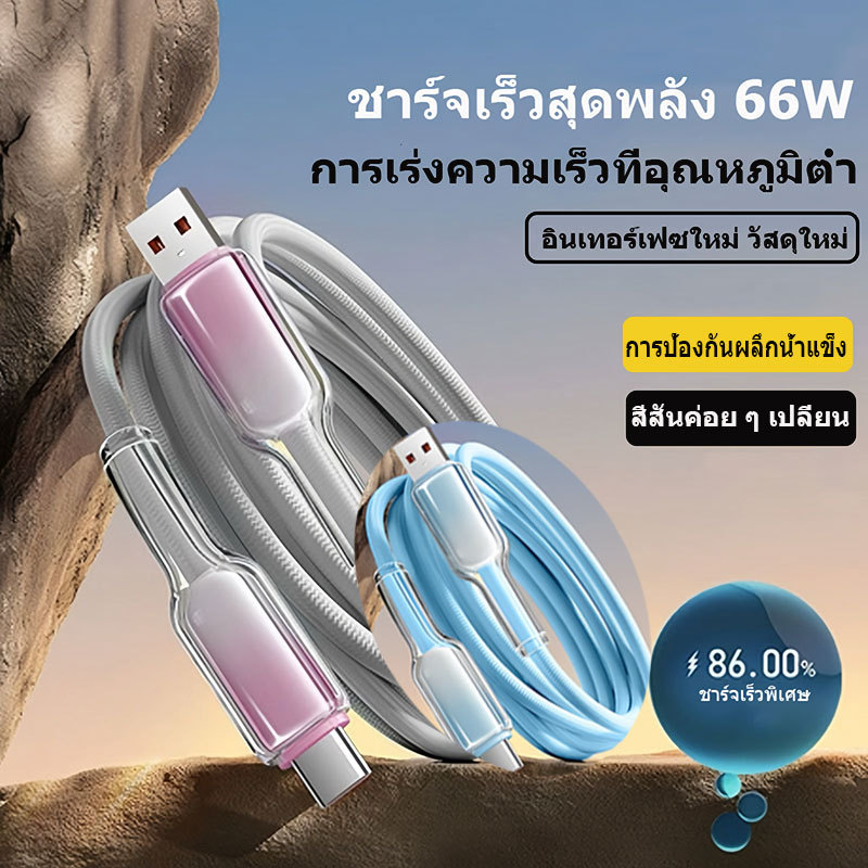 สายชาร์จเร็ว 60W ของแท้ เหมาะสำหรับอุปกรณ์ Android Type-C และ lP สายชาร์จเร็วถักลายไล่เฉดน้ำแข็ง