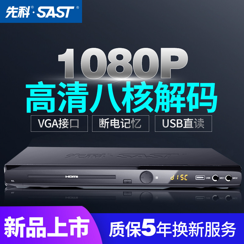 [แนะนํา] SAST/SAST 298 Household dvd Player HD evd Video Disc Player CD Player VCD Disc Player All-i