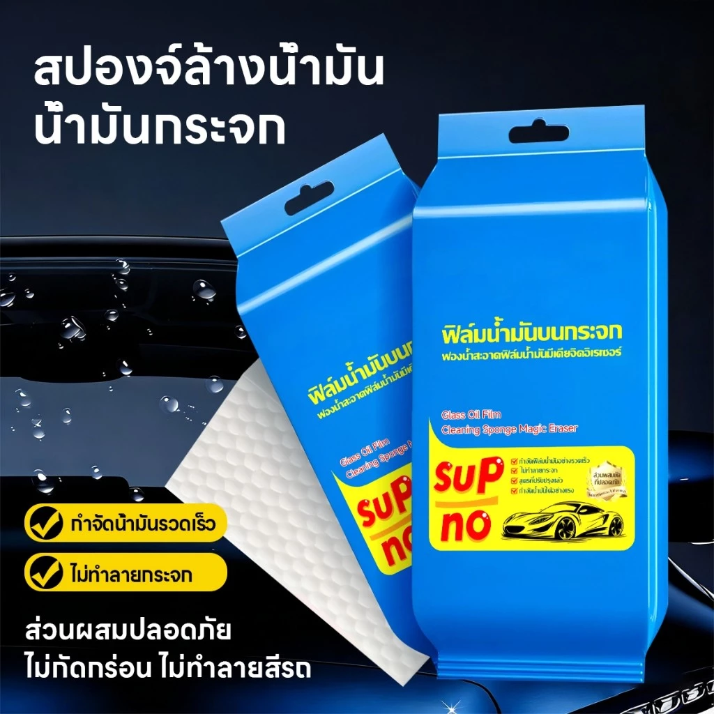 ฟองน้ำขัดกระจกรถยนต์ ฟองน้ำขจัดฟิล์มน้ำมันกระจกหน้ารถน้ํามันแก้วฟิล์ม น้ํายาล้างกระจกเครื่องมือทําความสะอาดกระจกรถยนต์เค thumbnail 4