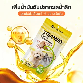🐱🐶【PET RECORD】ตับไก่นึ่ง ขนมสัตว์เลี้ยง 40g โปรตีนสูง ผสมน้ำมันปลา บำรุงขนใช้ได้ทั้งแมวและสุนัข