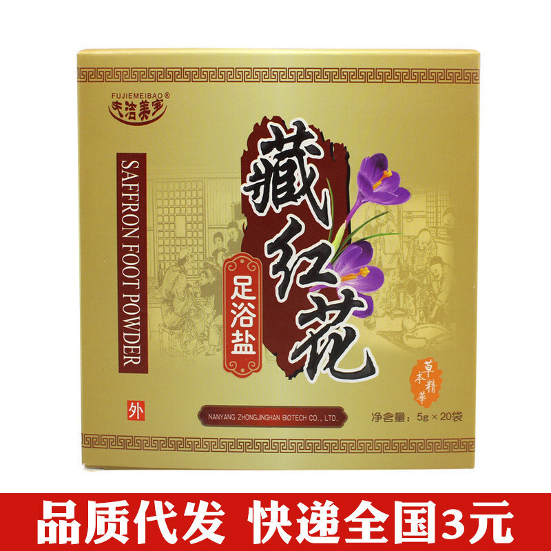 Saffron Foot Bath Powder Foot Bath Powder Foot Bath Powder Foot Bath Bag Foot Bath Foot Bath Foot Li