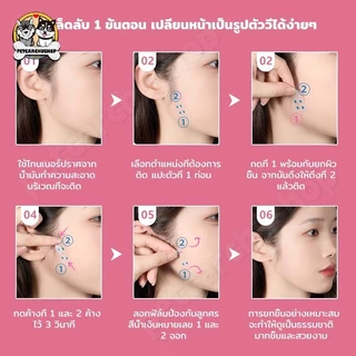 เทปดึงหน้า สติ๊กเกอร์หน้าเรียว แผ่นสติกเกอร์แปะหน้าเรียว V-Shape ยกกระชับใบหน้า ปรับรูปหน้า
