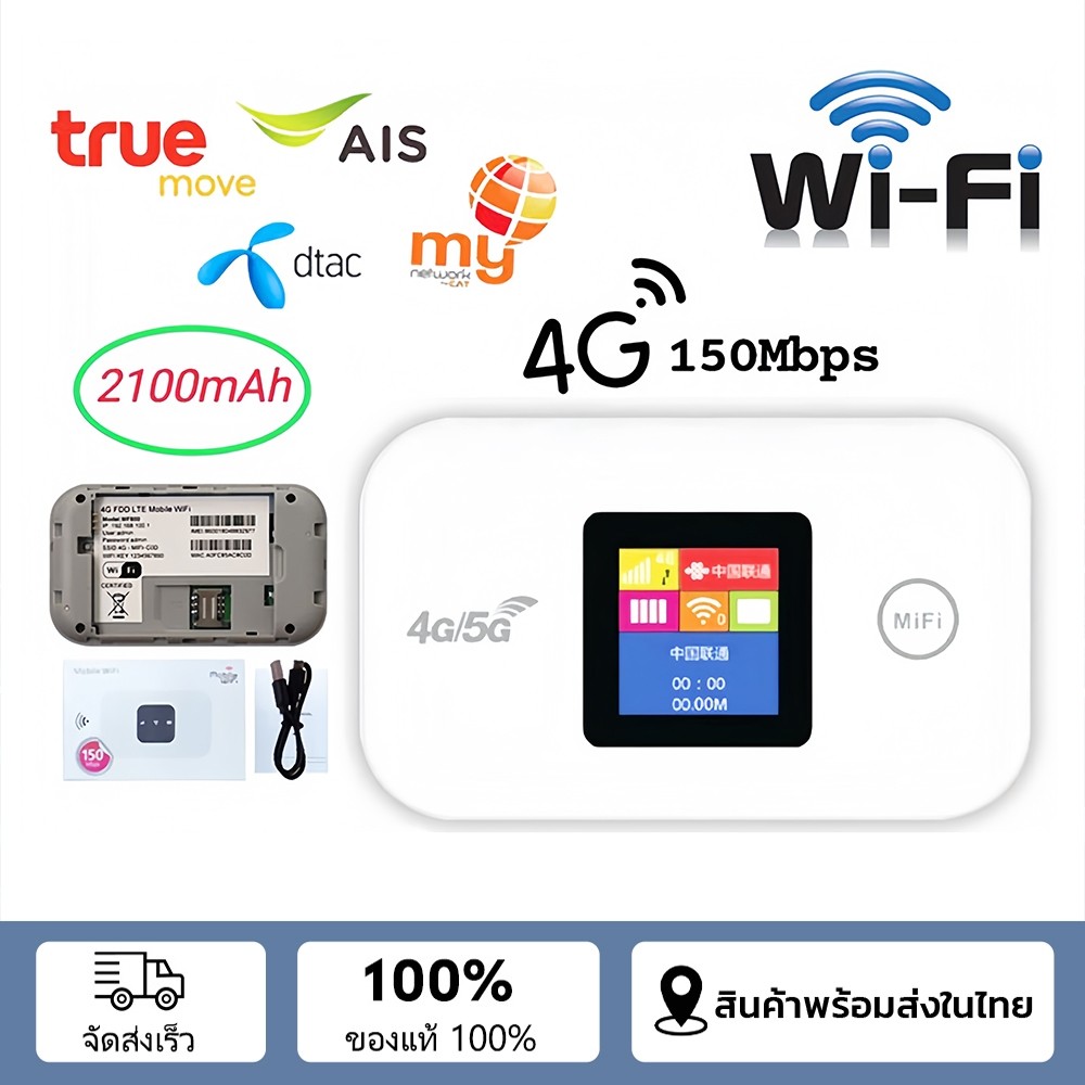 Pocket WiFi ใส่ซิม Wireless 2100mAh 4G Router SIM AIS True NT เราเตอร์ใส่ซิม 5G เราเตอร์ WiFi ใส่ซิม