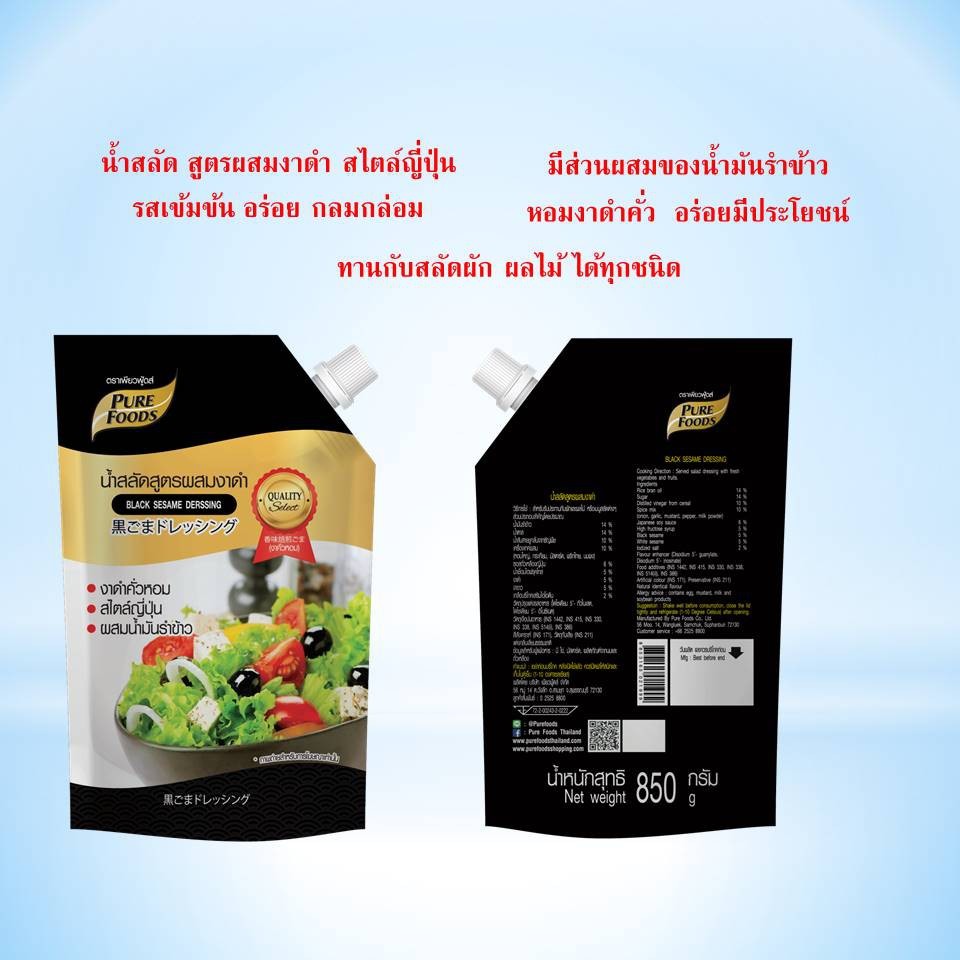 ขายดี น้ำสลัดสูตรผสมงาดำ850g สไตล์ญี่ปุ่น งาดำคั่วหอม ผสมน้ำมันรำข้าว น้ำสลัดผสมงาดำ แคลเซียมสูง