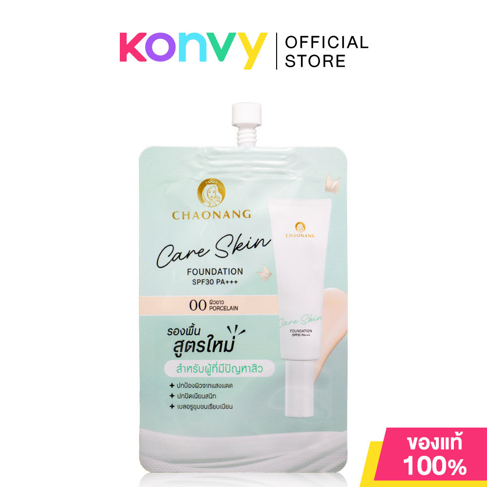 Chaonang Care Skin Foundation SPF30 PA+++ 5g #00 Porcelain รองพื้นเจ้านางสูตรใหม่ สำหรับผู้ที่มีปัญหาสิว.