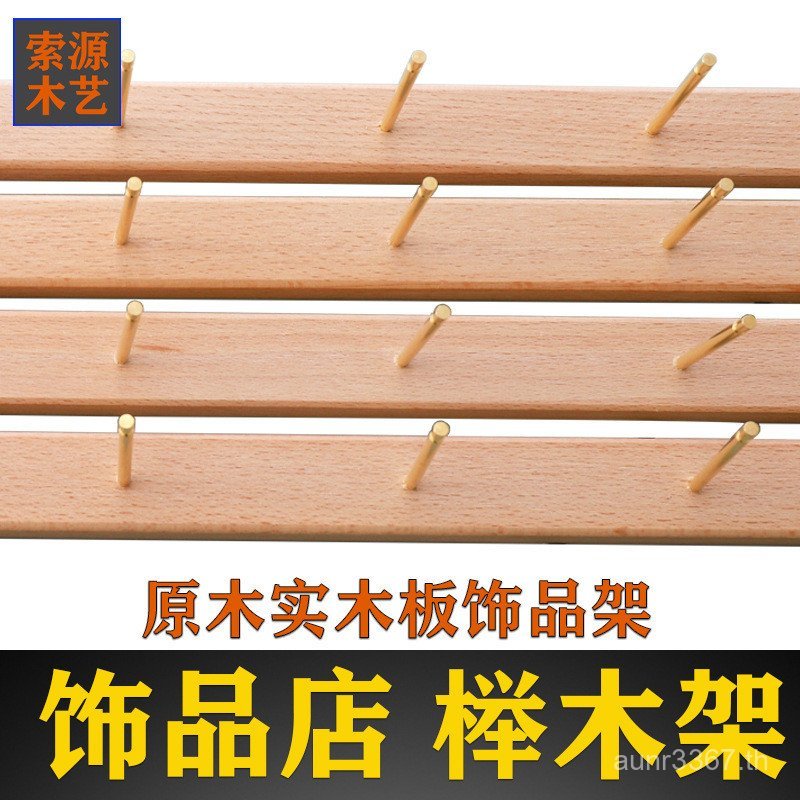 Dangle ต่างหู Beech Rack ถุงเท้าสร้อยคอไม้เนื้อแข็งชั้นวางจอแสดงผลชั้นวางเครื่องประดับไม้เครื่องประด