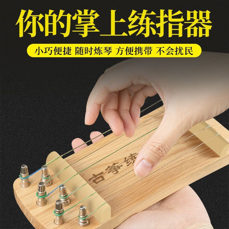ขายร้อน Guzheng อุปกรณ์ฝึกนิ้วอุปกรณ์ฝึกนิ้ว Guzheng Finger Training การออกกําลังกาย Mini Guzheng Fi