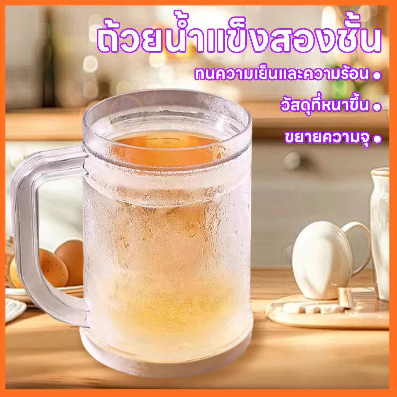 แก้วน้ำทำน้ำแข็ง แก้วเครื่องดื่มเย็น แก้ว 2 ชั้น แช่ทำน้ำแข็งในตู้เย็น แก้วทำน้ำแข็ง 2 In 1 Freeze In Seconds Cup