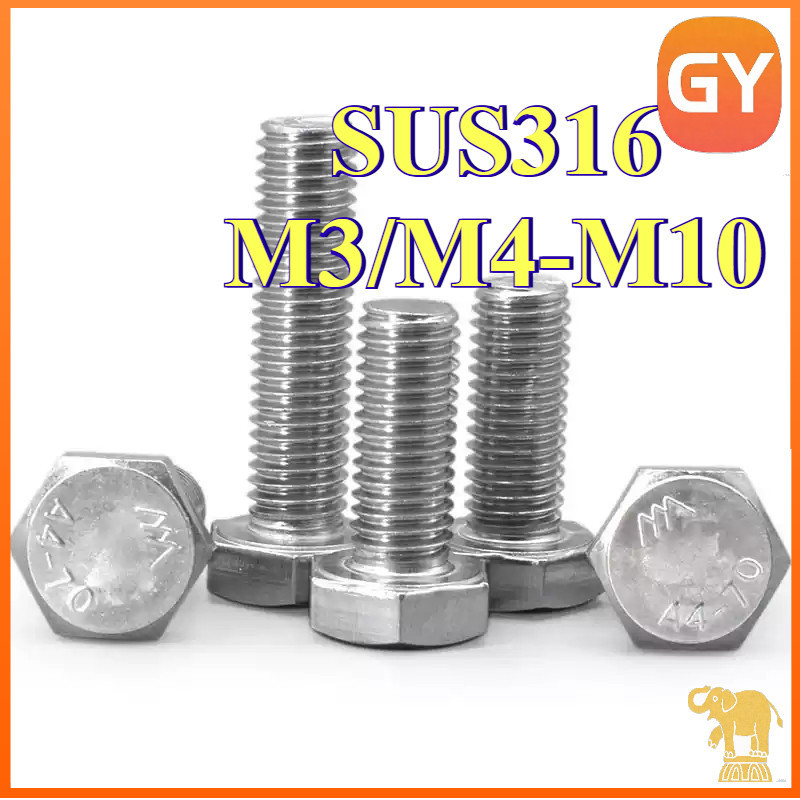น็อต สกรู หัว 6 เหลี่ยม โบลท์ สแตนเลส316เกลียวมิล ตลอด หยาบ/ Hexagon Head Screw/Bolt Full Thread SUS