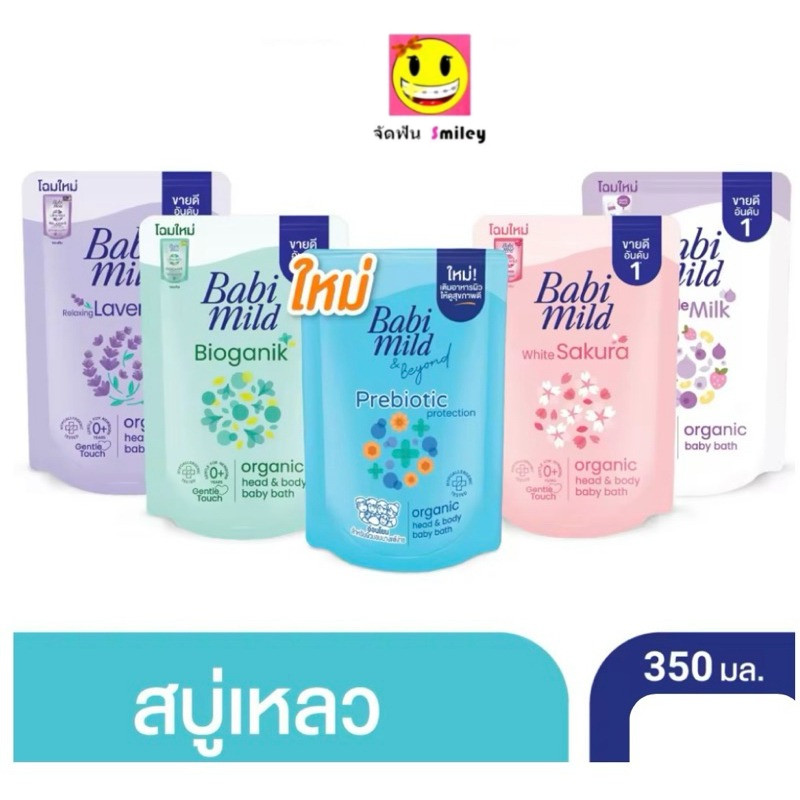 Babi Mild ชนิดเติม ผลิตภัณฑ์สบู่เหลว เบบี้มายด์ อัลตร้ามายด์ สวีท อัลมอนด์ / natural /sakura 350ml B14XX33