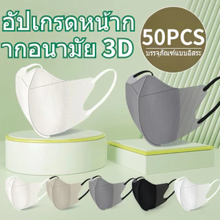 【50 ชิ้น】หน้ากากอนามัยแบบ 3D สีสันสดใส ผู้หญิง แบบพิมพ์สามมิติ ช่วยระบายอากาศ ป้องกันการติดเชื้อ บรรจุภัณฑ์แยกส่วนใหม่