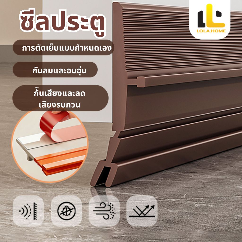 【พร้อมส่งจากไทย】แถบปิดช่องล่างของประตู คิ้วกั้นประตู กาวในตัว แปะข้างประตู กันฝุ่น กันลมออกกันเเมลง ฉนวนกันเสียง