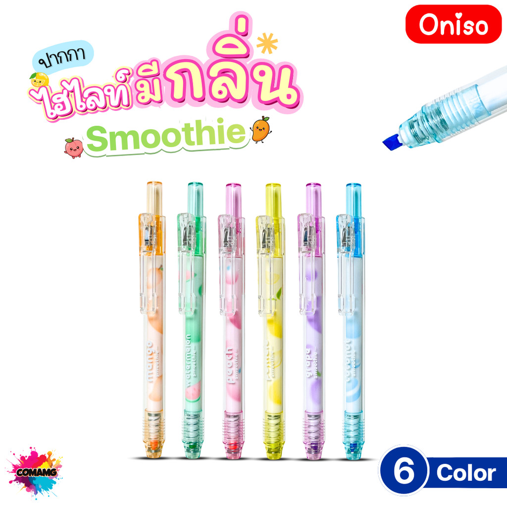 Oniso ปากกาไฮไลท์ แบบกด มีกลิ่นหอม Smoothie Highlight น่าใช้มาก พร้อมส่ง