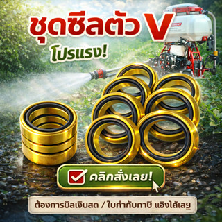 ชุดซีลตัว V  ซีลกันน้ำมันและฝุ่น สำหรับเครื่องจักรอุตสาหกรรม…