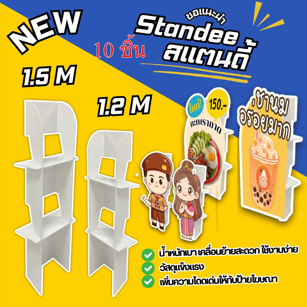 10PCS (เฉพาะขาตั้ง)ป้ายสแตนดี้ Standee/Standy พร้อมขาตั้ง ป้ายขาตั้ง ป้ายPP board ป้ายเมนู