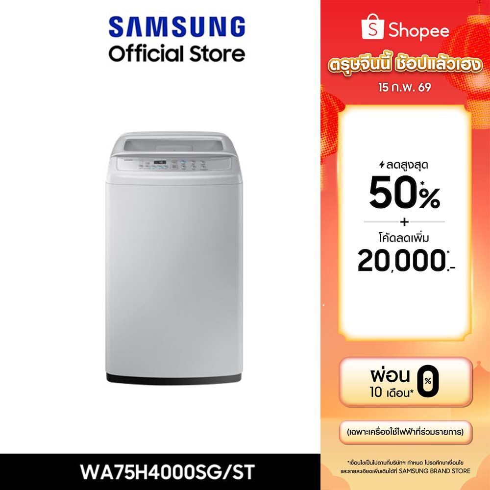 [จัดส่งฟรี] SAMSUNG เครื่องซักผ้าฝาบน WA75H4000SG/ST พร้อมด้วย Wobble Technology, 7.5 กก.