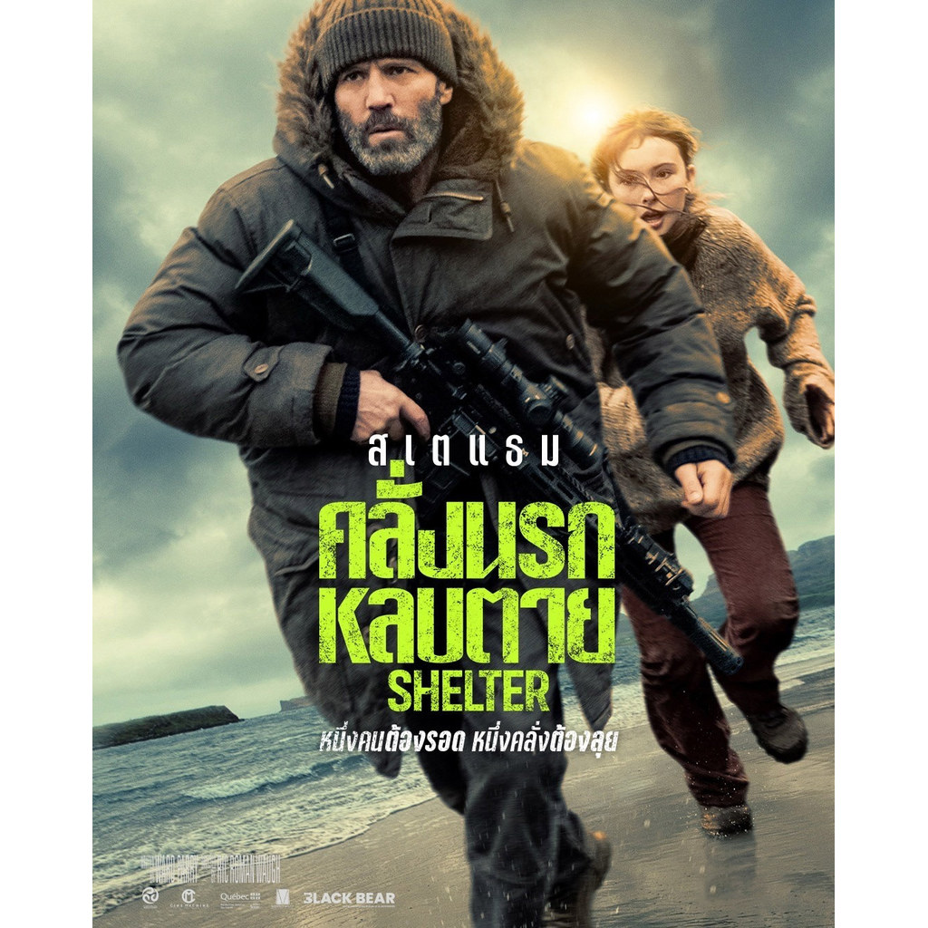 Shelter คลั่งนรก หลบตาย (2026) DVD หนังใหม่ ภาพ 90% ❌ พากย์ไทยโรง ❌เสียงก้อง