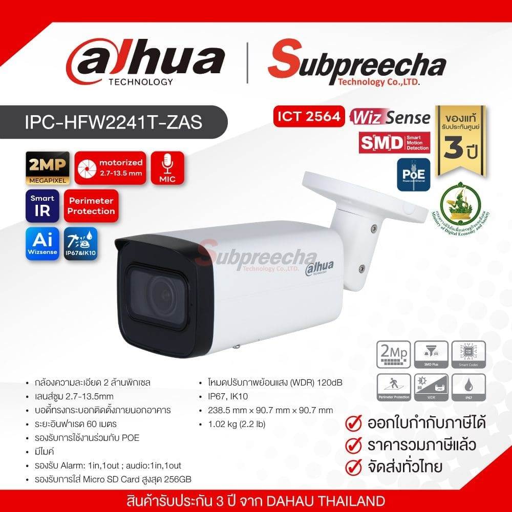 IPC-HFW2241T-ZAS / Dahua กล้องวงจรปิด 2 MP (Lens2.7-13.5mm) (Spec ICT) WizSense