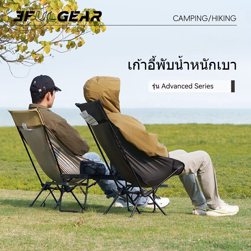 [พร้อมส่ง] 3F UL GEAR เก้าอี้แคมป์ปิ้งพับได้ (Ultralight Chair) รุ่น ผ้า Dyneema เหนียวทน! นั่งสบาย 