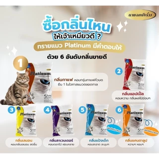 Platinum แพลตตินั่ม ทรายแมว เบนโทไนท์ ทรายแมวราคาถูก ทรายแมวดับกลิ่น ขนาด 10 ลิตร 7 กิโล