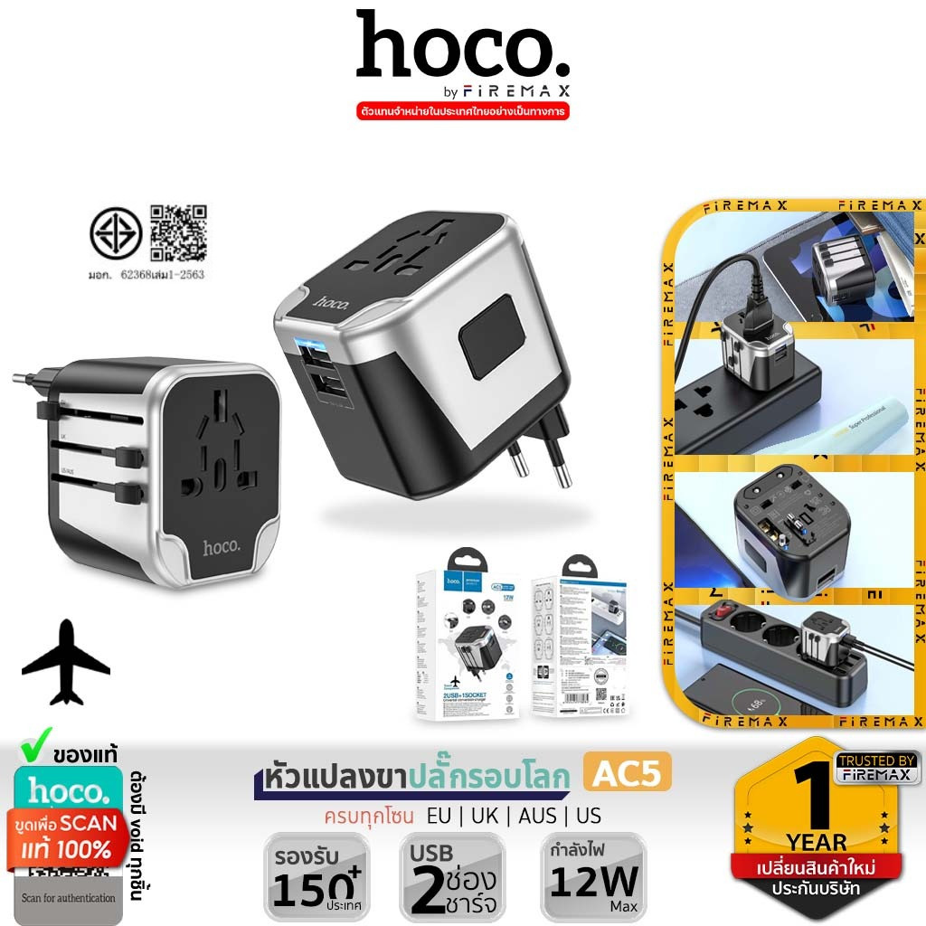 HOCO AC5 หัวแปลงปลั๊กไฟรอบโลก มีช่อง USB ชิปอัจฉริยะ ตัวเดียวใช้ได้ทุกโซน EU, UK, AUS, US Universal Travel Adapter hc6