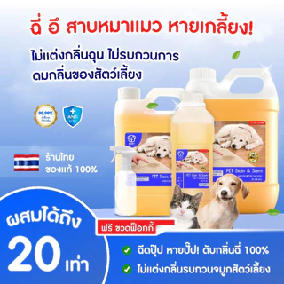 [แนะนำ]น้ำยาดับกลิ่นสัตว์เลี้ยง puppie pang ผสมน้ำใช้ได้นานมากกว่า 2 เดือน ดับกลิ่นฉี่สุนัขฉี่แมว