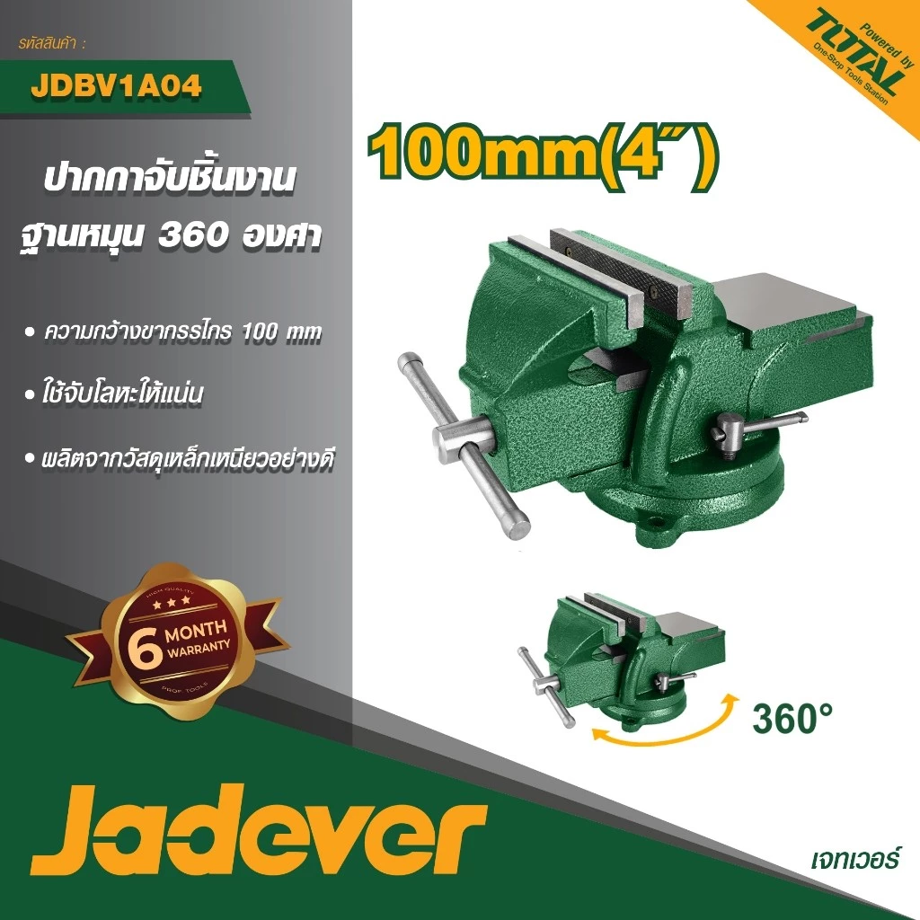 ปากกาจับชิ้นงาน JADEVER รุ่น JDBV-1A04
