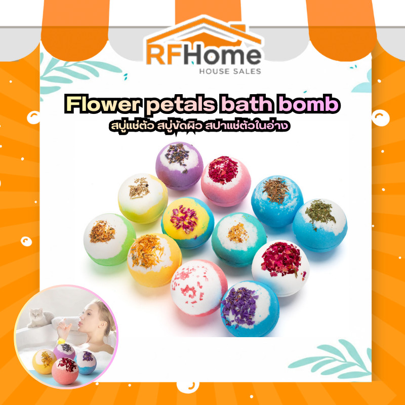 Flower petals bath bomb สบู่แช่ตัว สบู่ขัดผิว สปาแช่ตัวในอ่าง (A24) (สินค้าพร้อมส่งจากไทย)