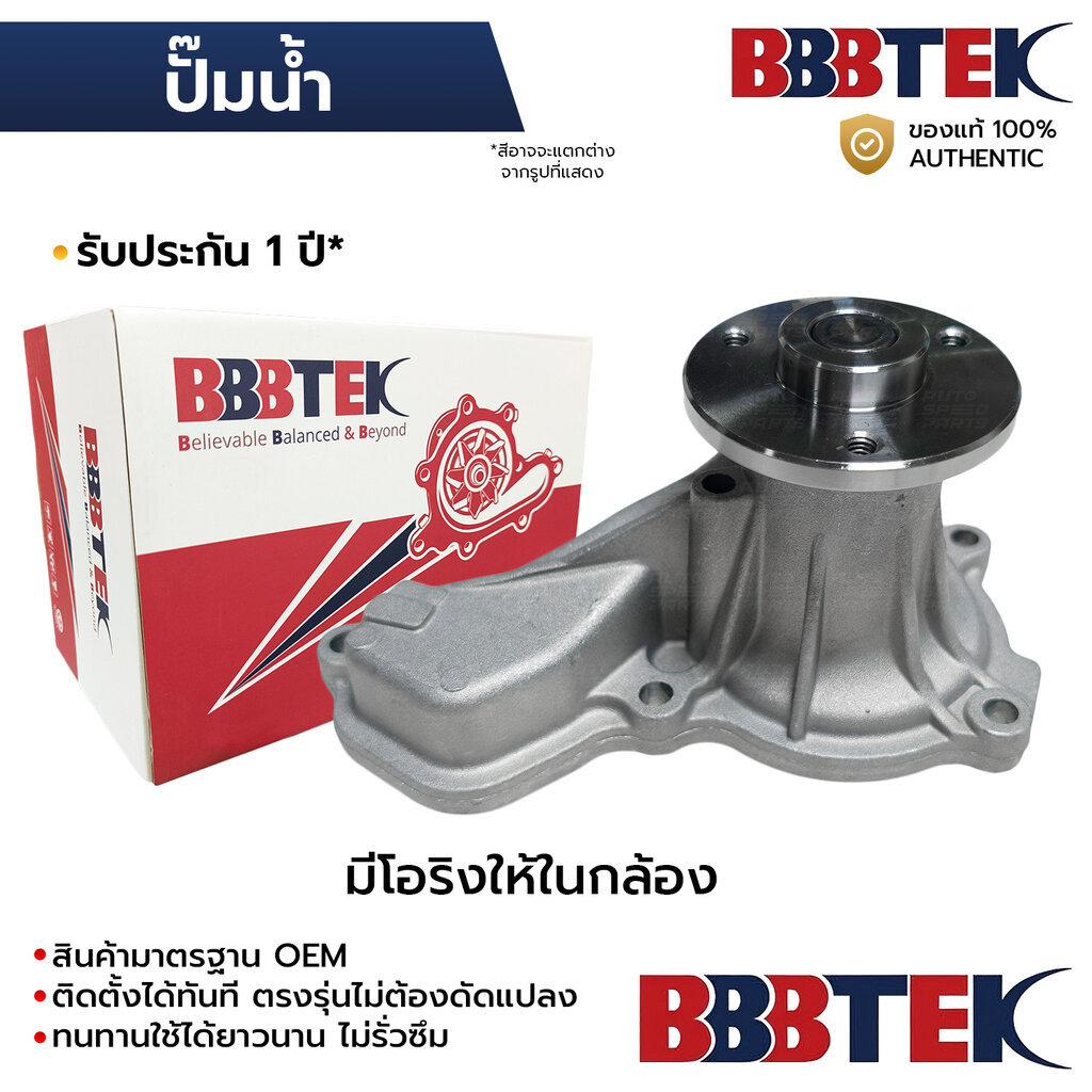 BBBTEK ปั๊มน้ำ CIVIC FD 1.8 06-11 R18A HDWP053-NA *รับประกัน 1 ปี