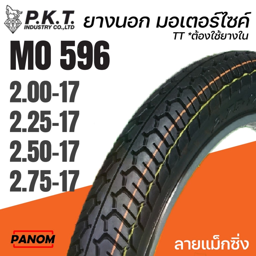 PKT ยางนอก ยางมอเตอร์ไซค์ TT ยางใช้ยางใร รุ่น MO596 ลายแม็กซิ่ง MAXING ขอบ17 ให้เลือกขนาดได้