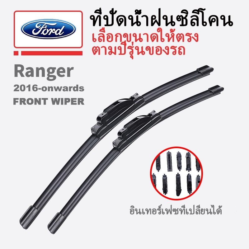 ชุดใบปัดน้ําฝน Ford Ranger สําหรับ 2016-onwards PJ PK PX1 Mk1 PX2 Mk2 PX3 Mk3 PX4 Next หน้าต่างด้านห