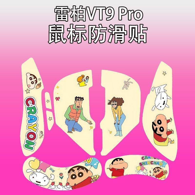 เหมาะสําหรับ Rapunk VT9Pro Mouse สติ๊กเกอร์กันลื่นทนต่อการสึกหรอดูดซับเหงื่อ vt9 Crayon Shin-Cha