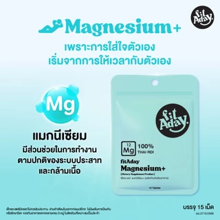 FITADAY Magnesium+ ผลิตภัณฑ์เสริมอาหาร ฟิตอะเดย์ แมกนีเซียม (ซอง 15 เม็ด)