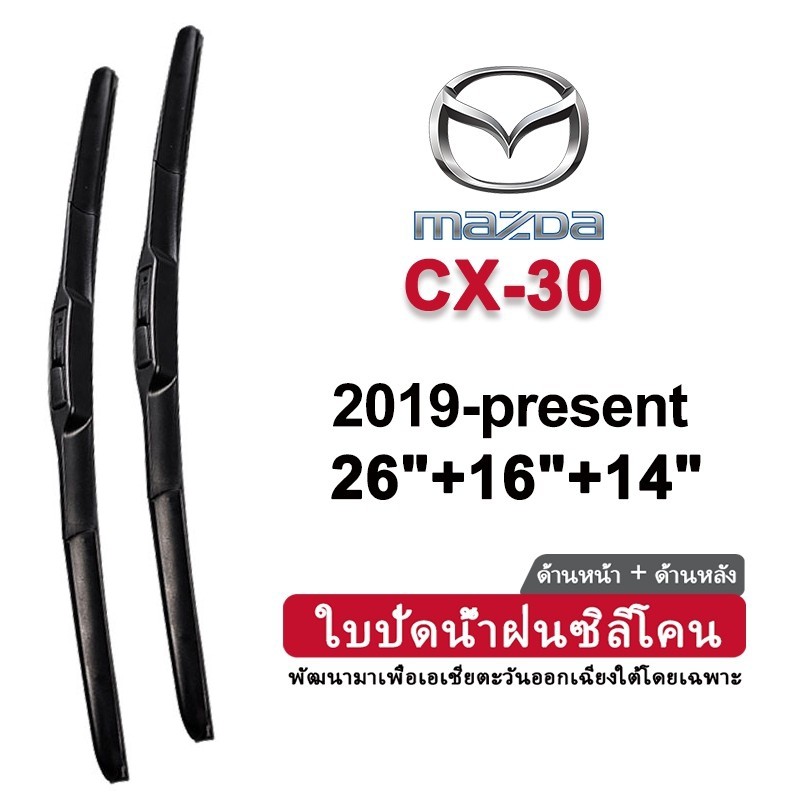 (ด้านหน้า + ด้านหลัง 3 ชิ้น) ซิลิโคนปัดน้ําฝนรถสําหรับ มาสด้า ซีเอ็กซ์-30 2019-ปัจจุบัน 2018 2017 2016 กล้วยประเภทใบปัดน้ําฝนกระจกชุด - 26/16/14 นิ้ว